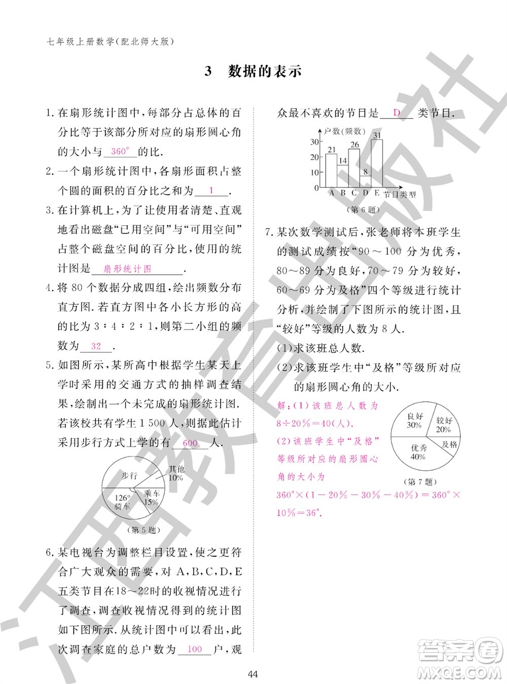 江西教育出版社2023年秋數(shù)學(xué)作業(yè)本七年級(jí)上冊(cè)北師大版參考答案