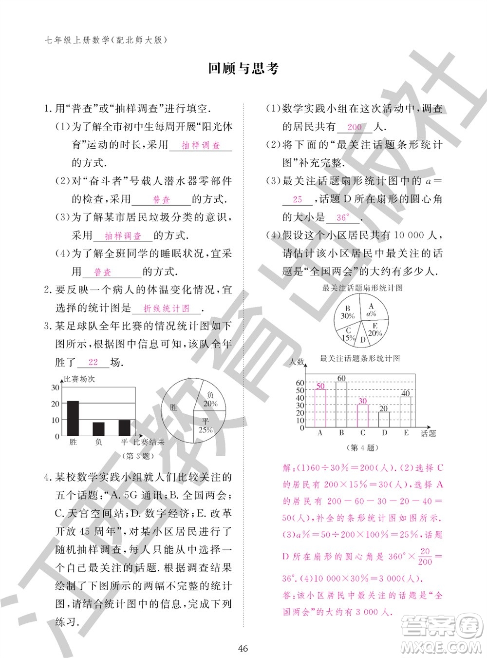 江西教育出版社2023年秋數(shù)學(xué)作業(yè)本七年級(jí)上冊(cè)北師大版參考答案