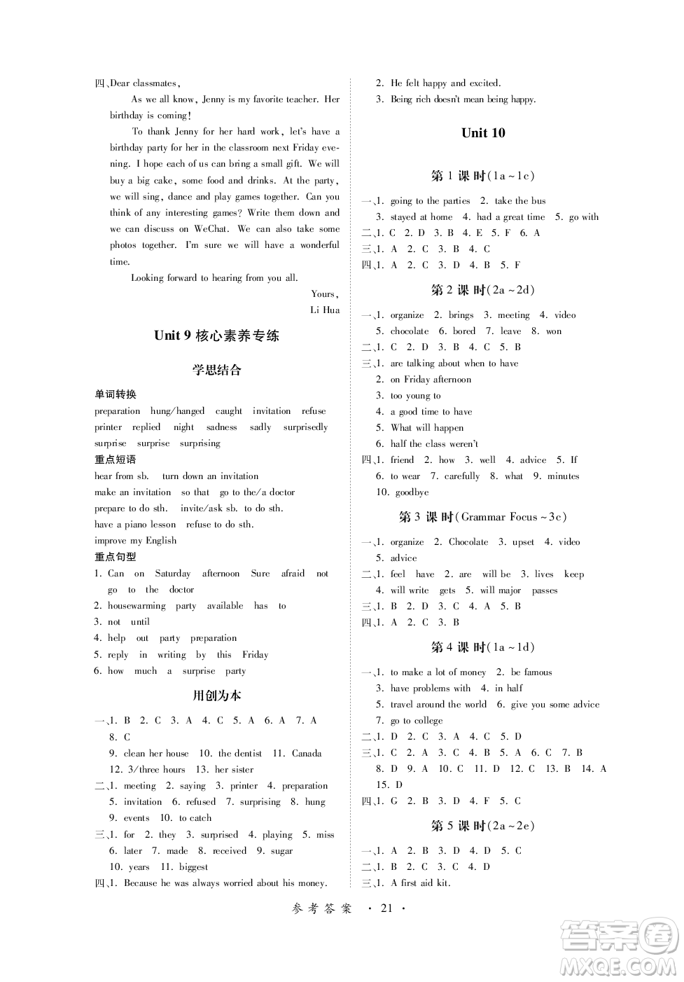 江西人民出版社2023年秋一課一練創(chuàng)新練習(xí)八年級(jí)英語(yǔ)上冊(cè)人教版答案