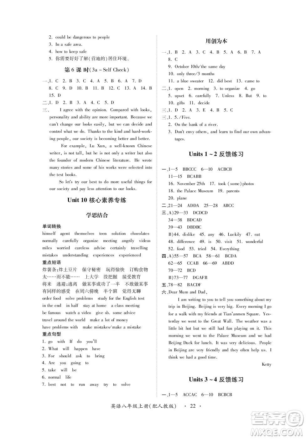 江西人民出版社2023年秋一課一練創(chuàng)新練習(xí)八年級(jí)英語(yǔ)上冊(cè)人教版答案