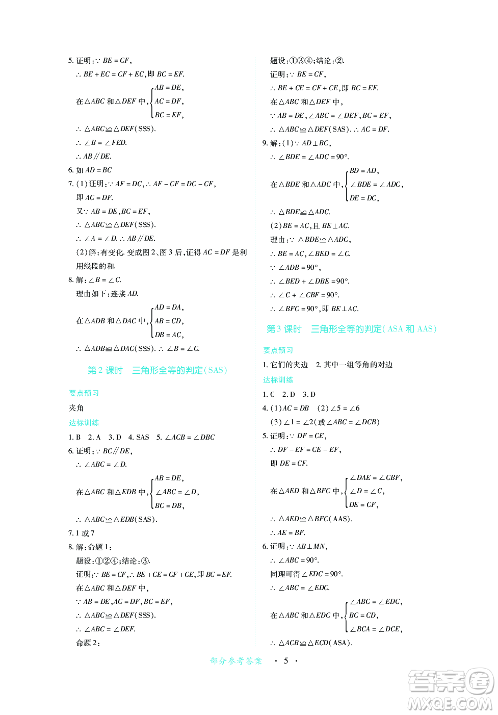 江西人民出版社2023年秋一課一練創(chuàng)新練習(xí)八年級數(shù)學(xué)上冊人教版答案