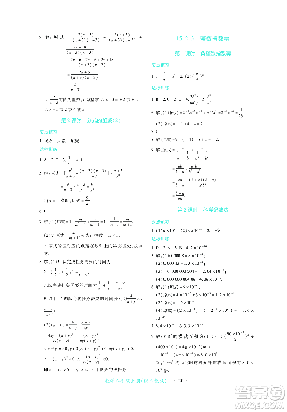 江西人民出版社2023年秋一課一練創(chuàng)新練習(xí)八年級數(shù)學(xué)上冊人教版答案