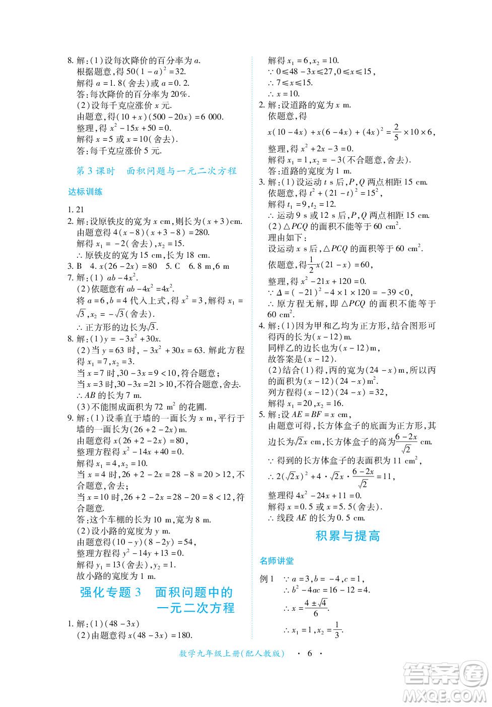 江西人民出版社2023年秋一課一練創(chuàng)新練習九年級數(shù)學上冊人教版答案