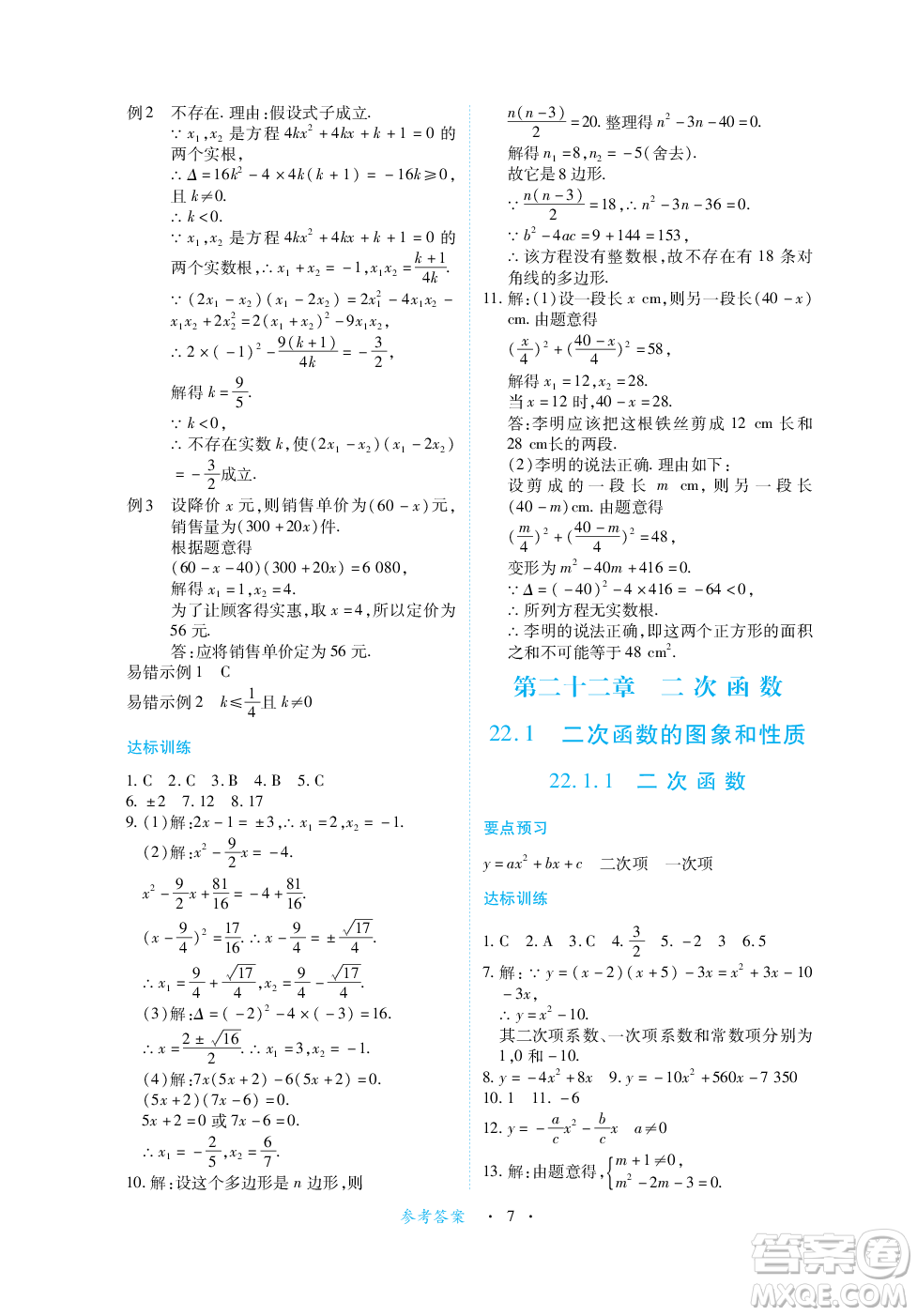 江西人民出版社2023年秋一課一練創(chuàng)新練習九年級數(shù)學上冊人教版答案