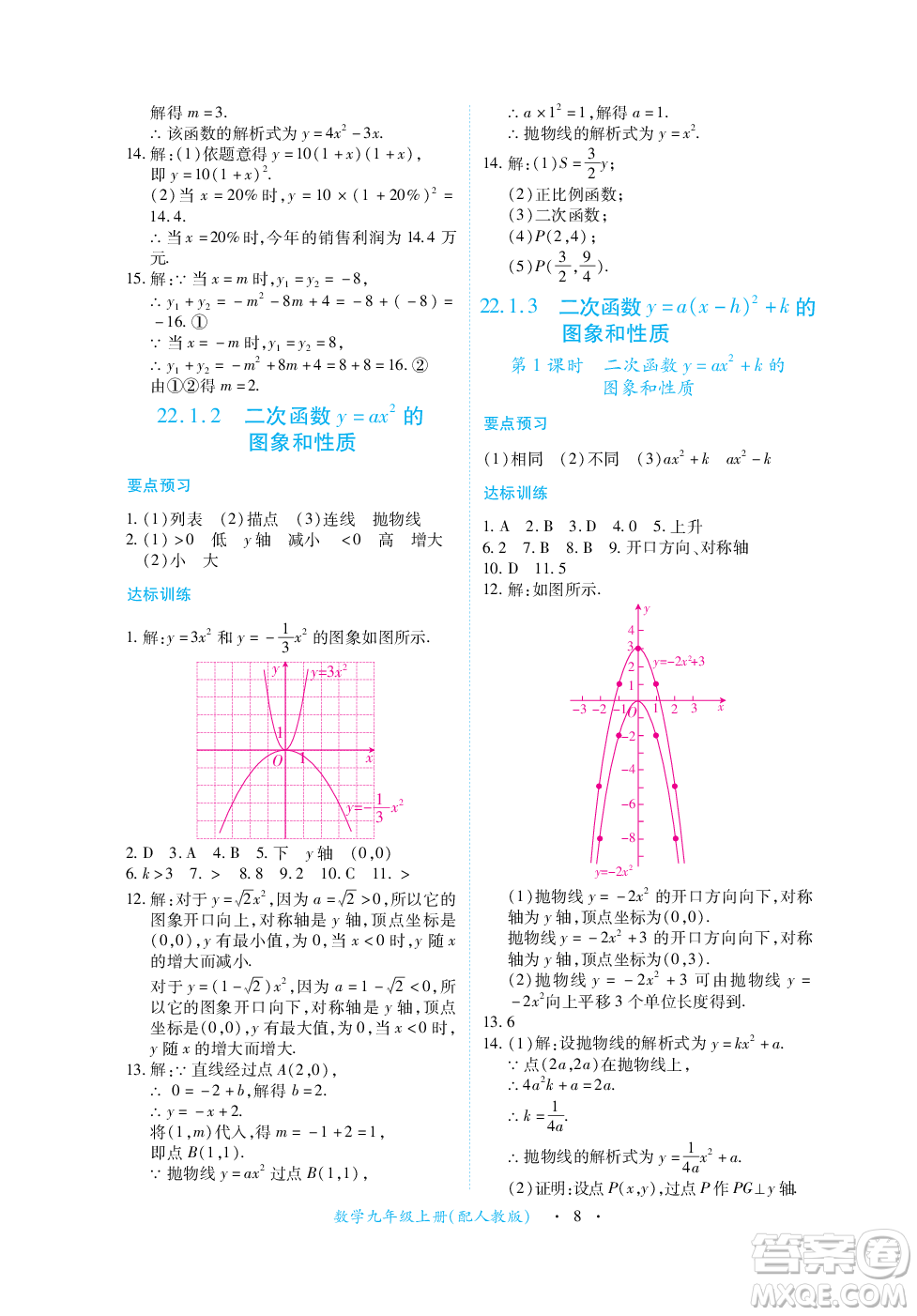 江西人民出版社2023年秋一課一練創(chuàng)新練習九年級數(shù)學上冊人教版答案