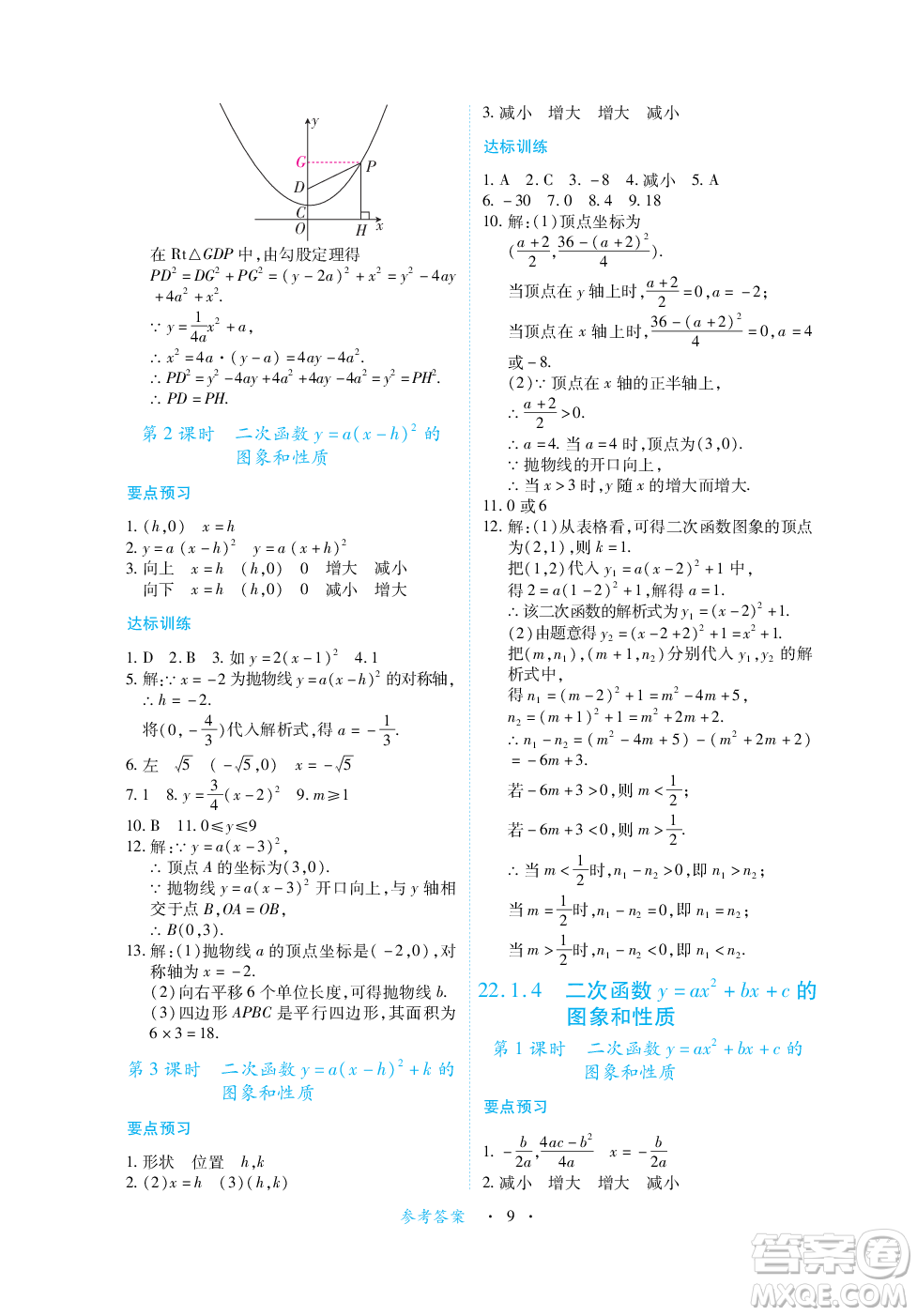 江西人民出版社2023年秋一課一練創(chuàng)新練習九年級數(shù)學上冊人教版答案