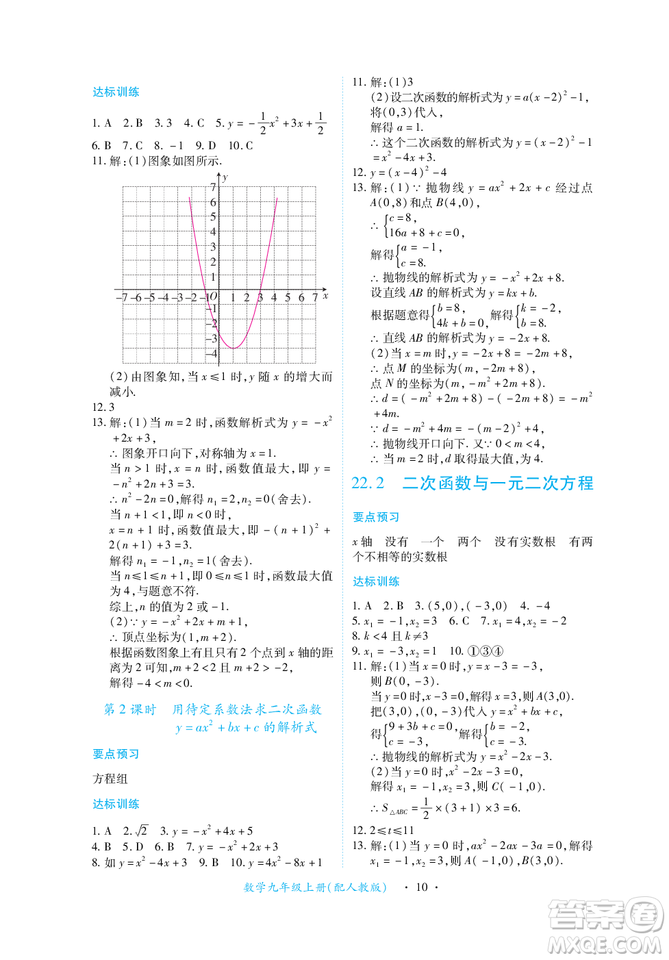 江西人民出版社2023年秋一課一練創(chuàng)新練習九年級數(shù)學上冊人教版答案