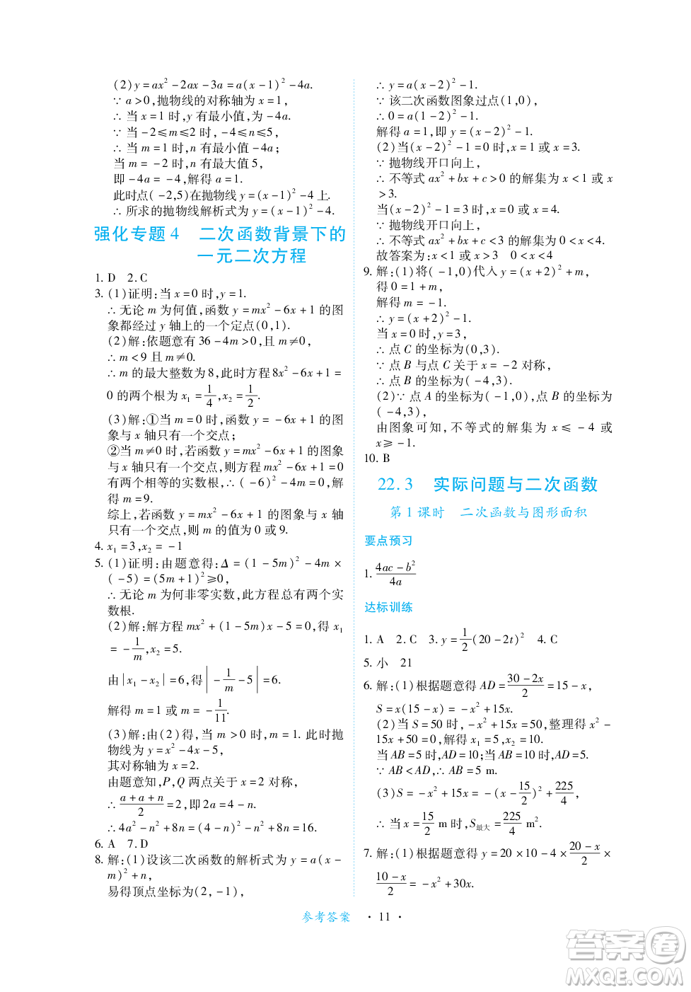 江西人民出版社2023年秋一課一練創(chuàng)新練習九年級數(shù)學上冊人教版答案