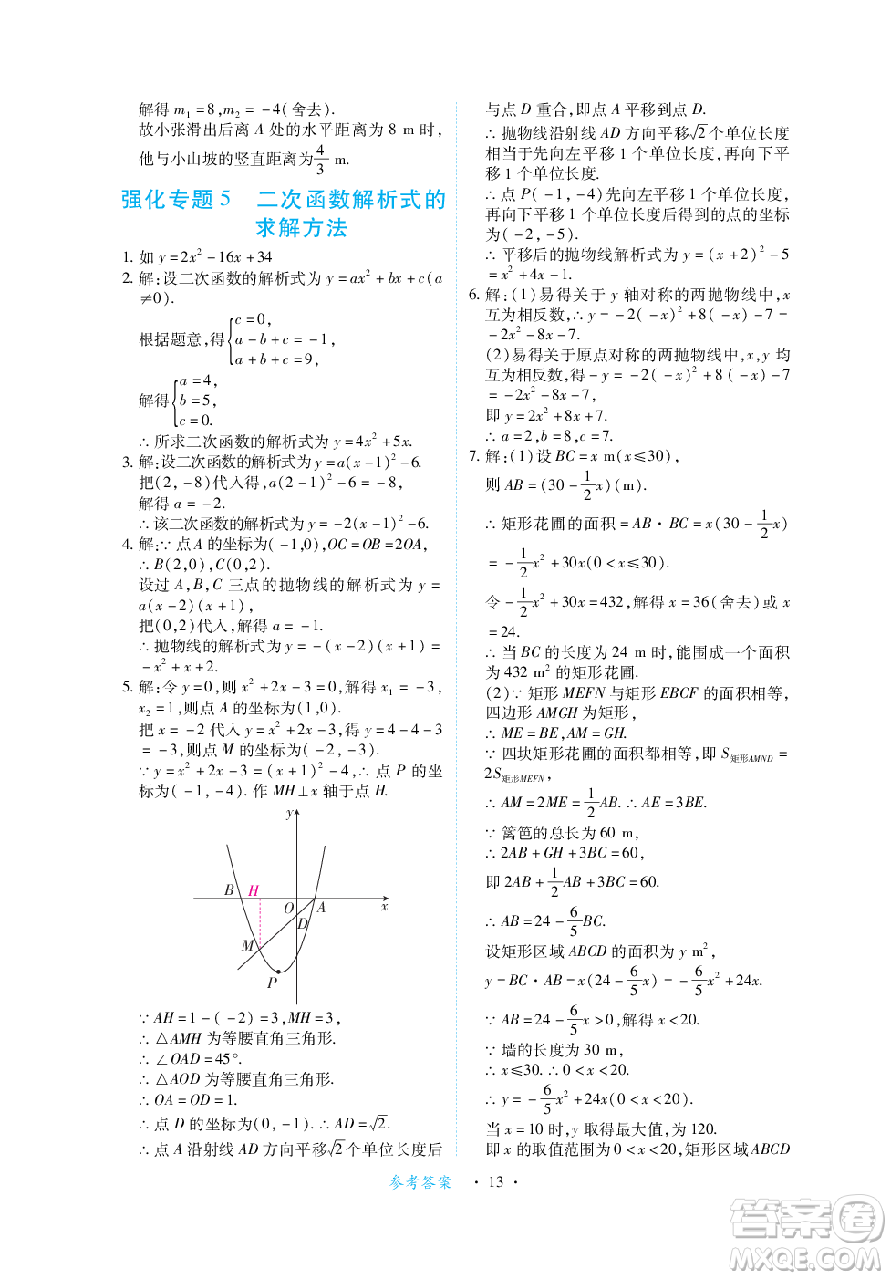 江西人民出版社2023年秋一課一練創(chuàng)新練習九年級數(shù)學上冊人教版答案