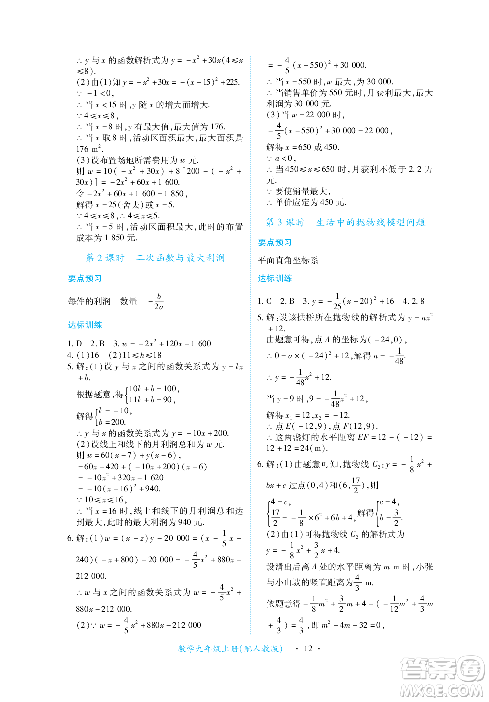 江西人民出版社2023年秋一課一練創(chuàng)新練習九年級數(shù)學上冊人教版答案