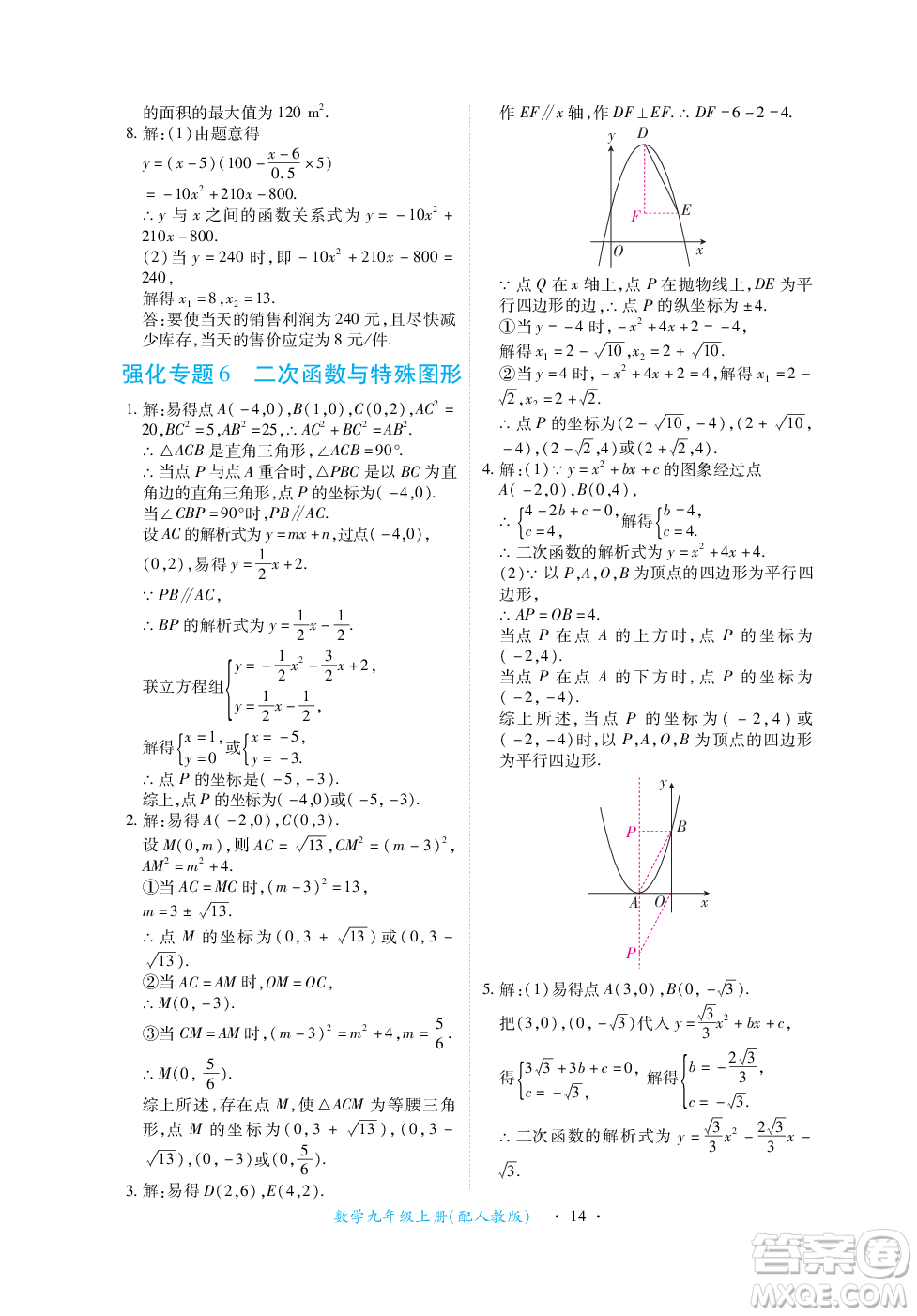 江西人民出版社2023年秋一課一練創(chuàng)新練習九年級數(shù)學上冊人教版答案