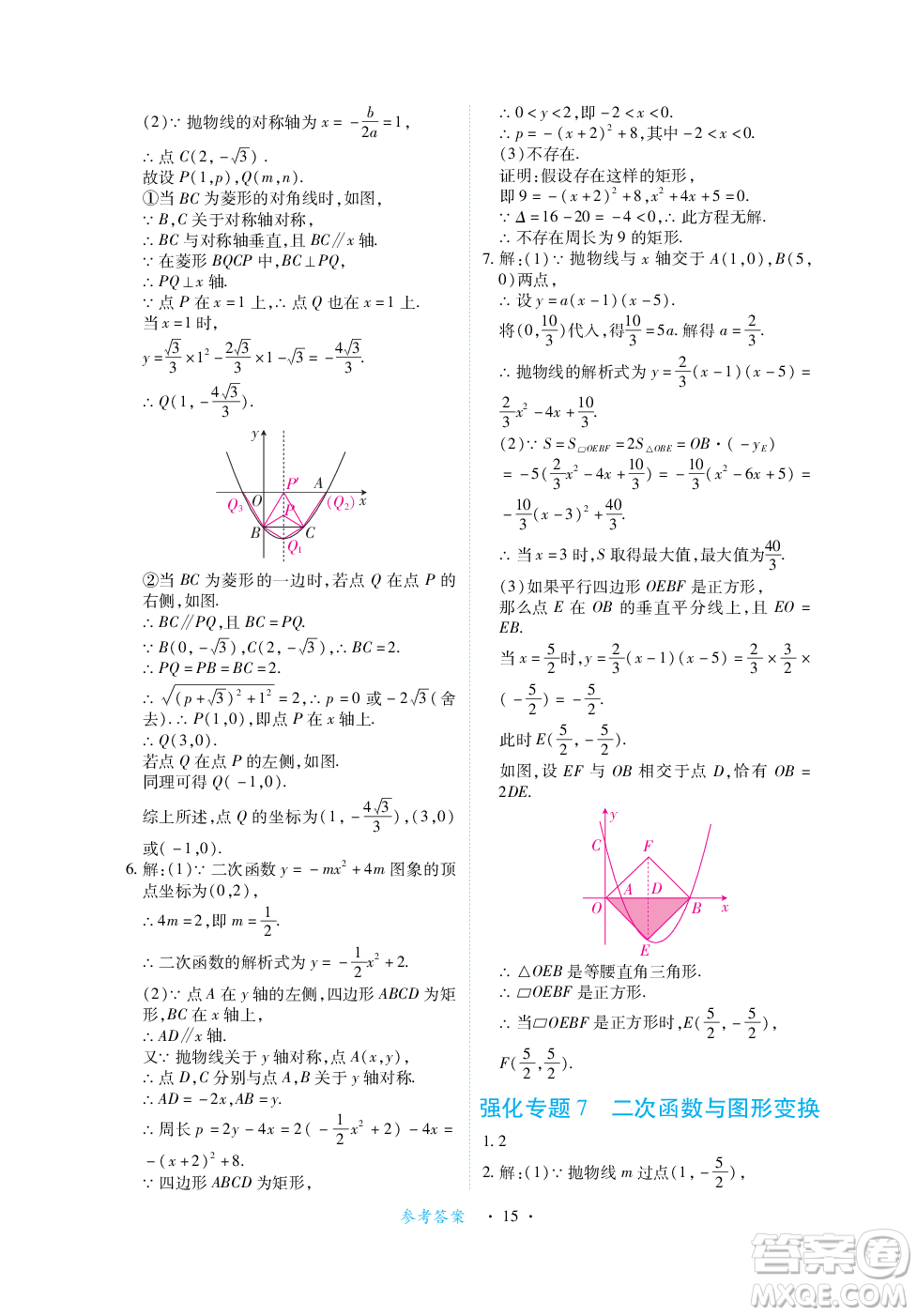 江西人民出版社2023年秋一課一練創(chuàng)新練習九年級數(shù)學上冊人教版答案