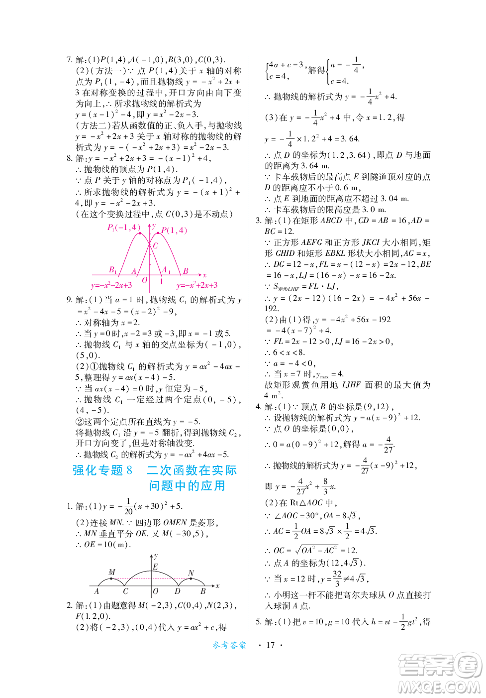 江西人民出版社2023年秋一課一練創(chuàng)新練習九年級數(shù)學上冊人教版答案