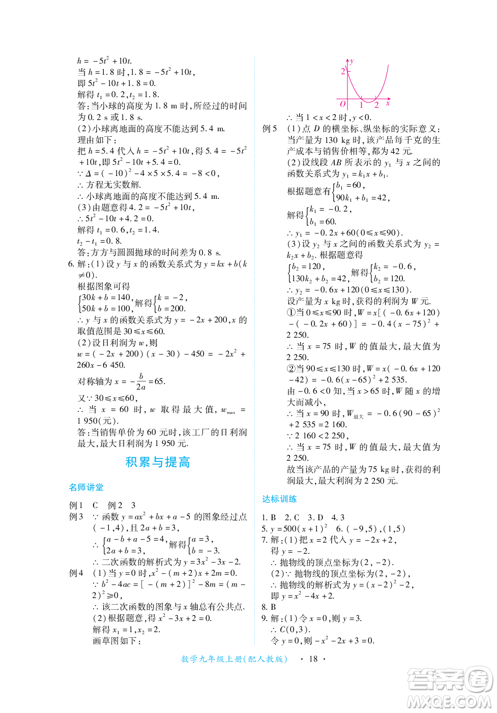 江西人民出版社2023年秋一課一練創(chuàng)新練習九年級數(shù)學上冊人教版答案