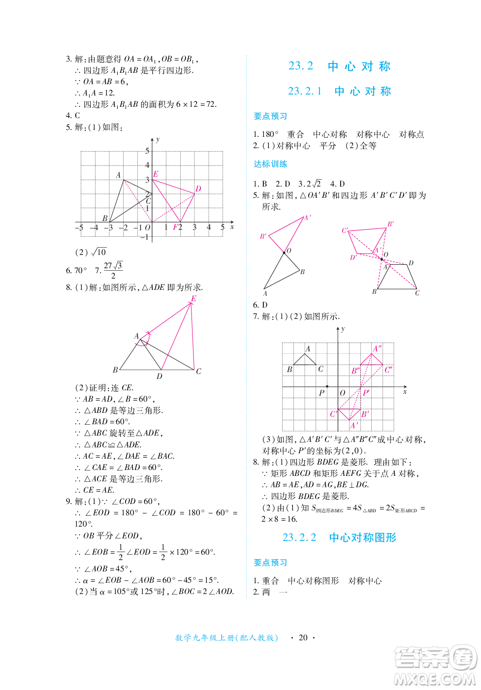 江西人民出版社2023年秋一課一練創(chuàng)新練習九年級數(shù)學上冊人教版答案