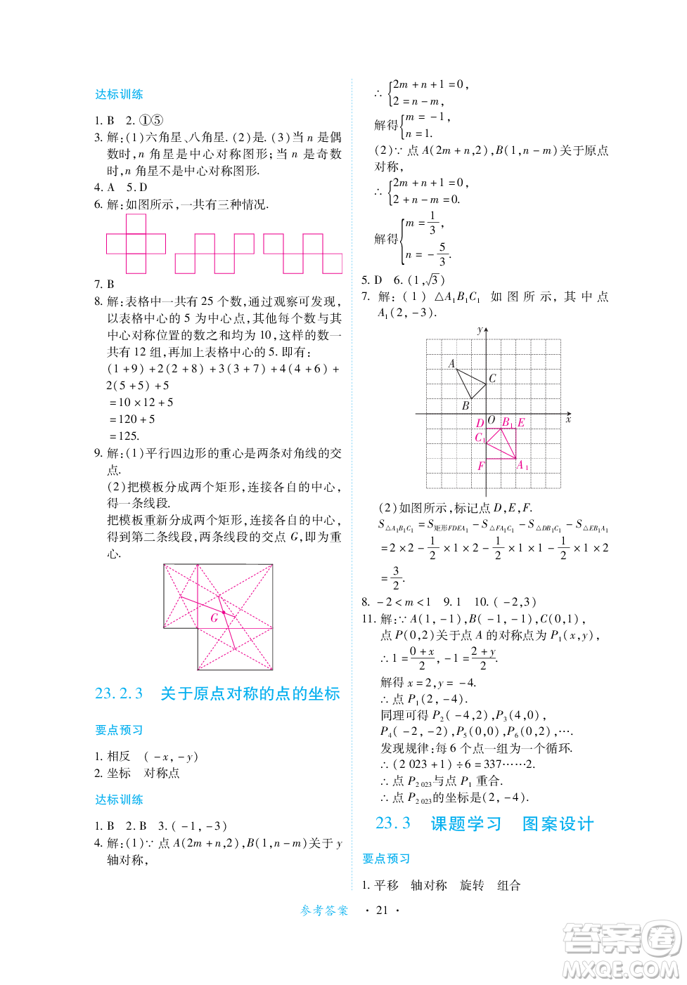 江西人民出版社2023年秋一課一練創(chuàng)新練習九年級數(shù)學上冊人教版答案