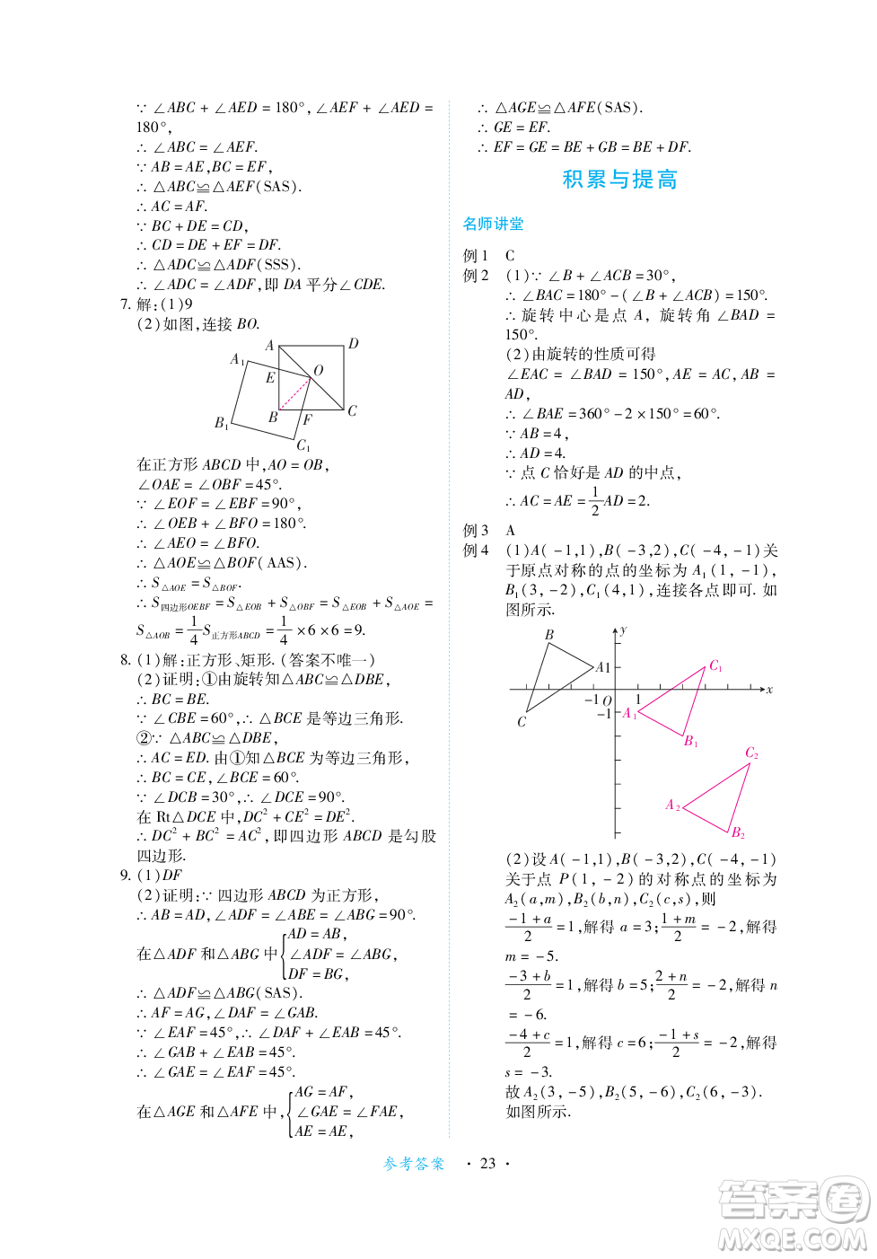 江西人民出版社2023年秋一課一練創(chuàng)新練習九年級數(shù)學上冊人教版答案