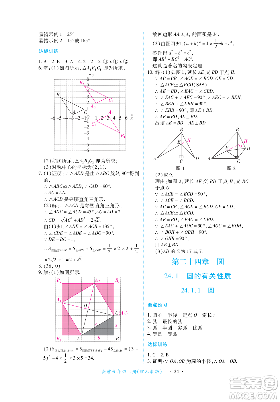 江西人民出版社2023年秋一課一練創(chuàng)新練習九年級數(shù)學上冊人教版答案