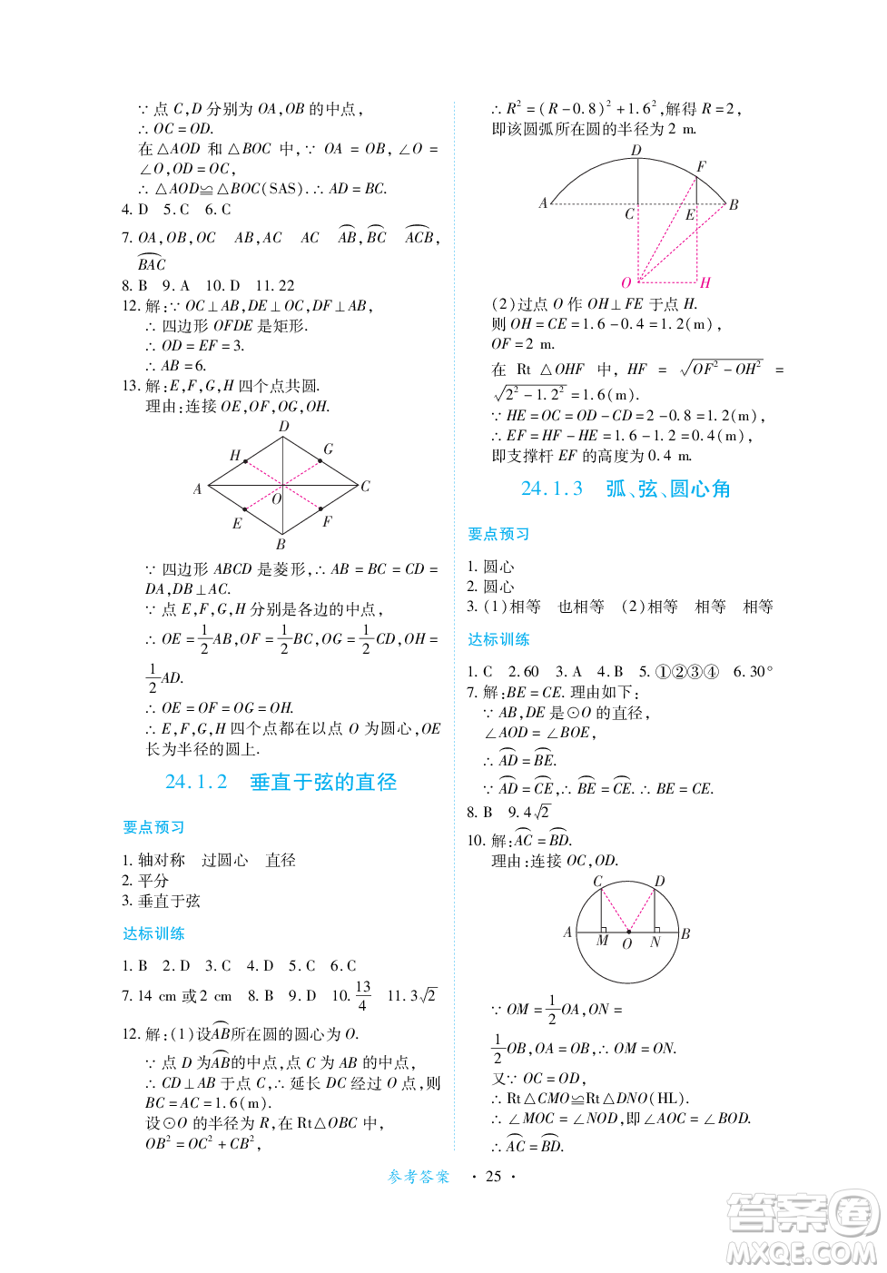 江西人民出版社2023年秋一課一練創(chuàng)新練習九年級數(shù)學上冊人教版答案