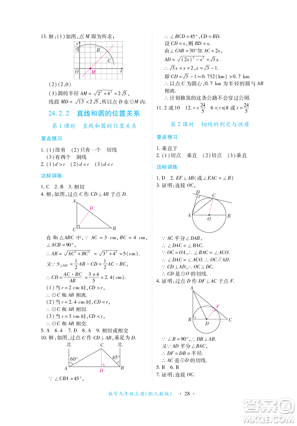 江西人民出版社2023年秋一課一練創(chuàng)新練習九年級數(shù)學上冊人教版答案