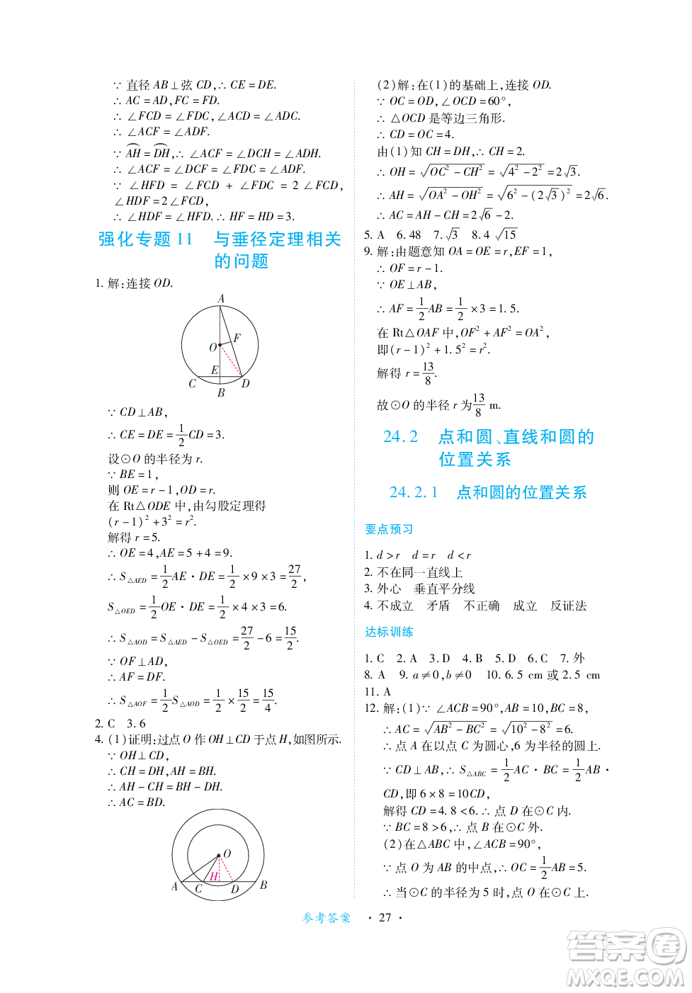 江西人民出版社2023年秋一課一練創(chuàng)新練習九年級數(shù)學上冊人教版答案