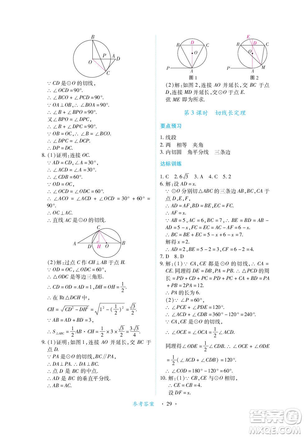 江西人民出版社2023年秋一課一練創(chuàng)新練習九年級數(shù)學上冊人教版答案