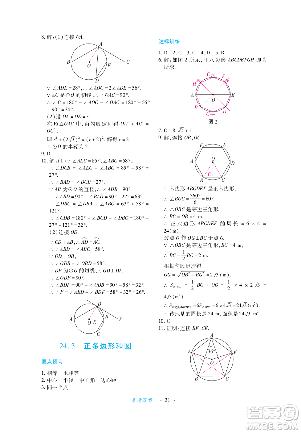 江西人民出版社2023年秋一課一練創(chuàng)新練習九年級數(shù)學上冊人教版答案