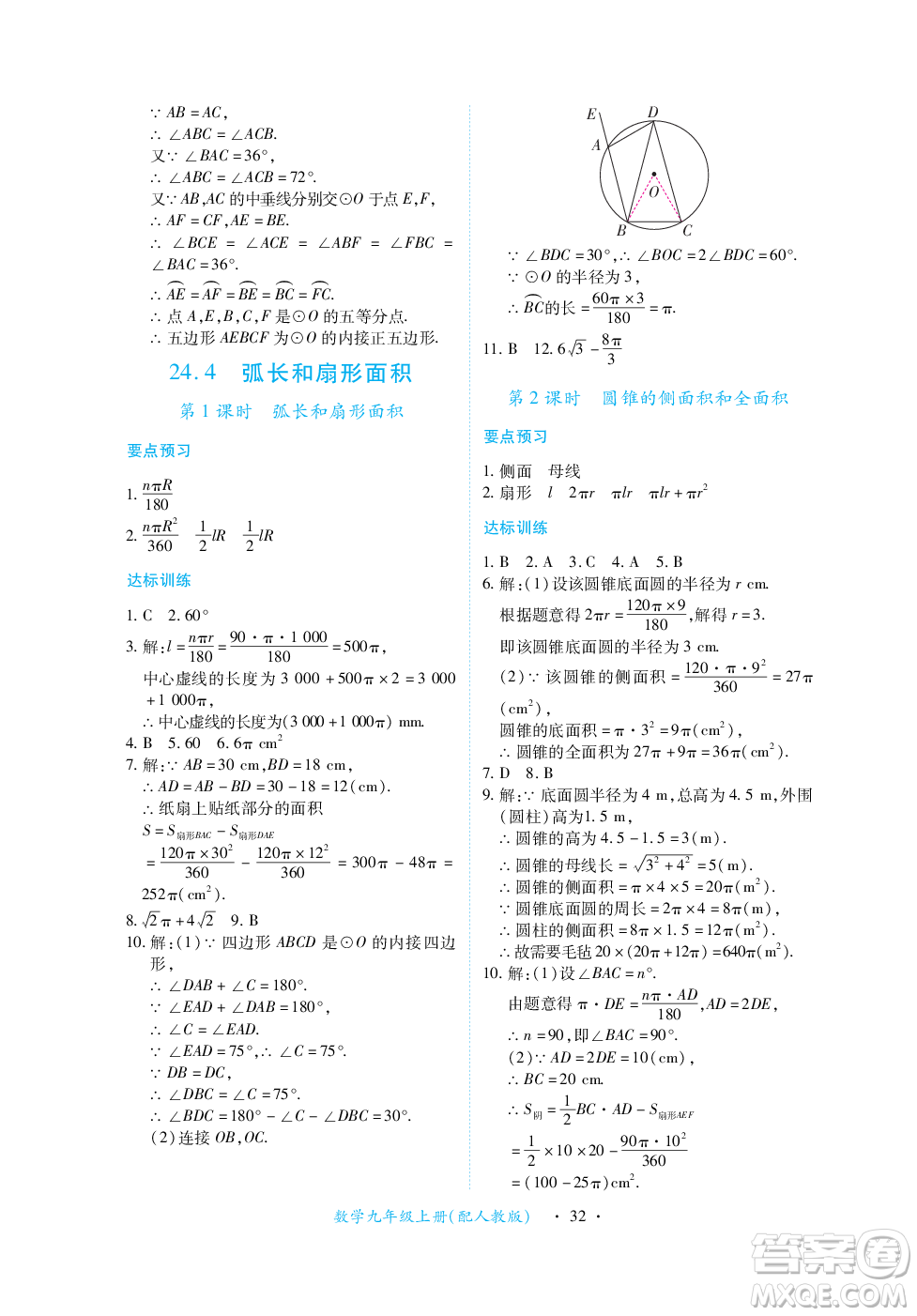 江西人民出版社2023年秋一課一練創(chuàng)新練習九年級數(shù)學上冊人教版答案