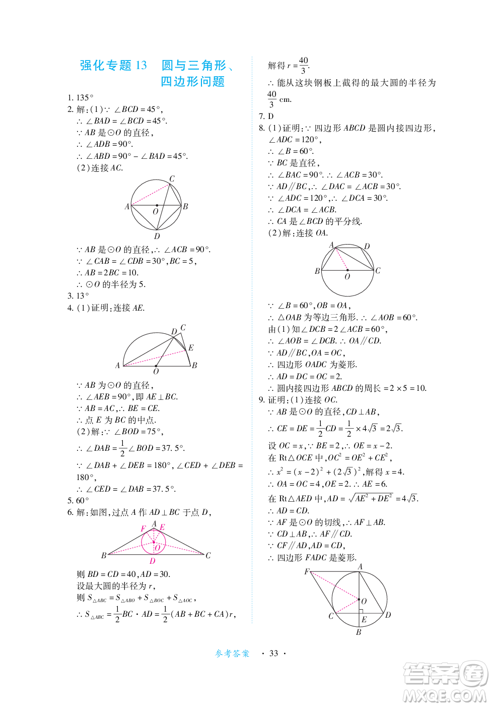 江西人民出版社2023年秋一課一練創(chuàng)新練習九年級數(shù)學上冊人教版答案