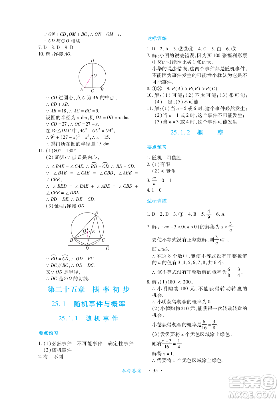 江西人民出版社2023年秋一課一練創(chuàng)新練習九年級數(shù)學上冊人教版答案