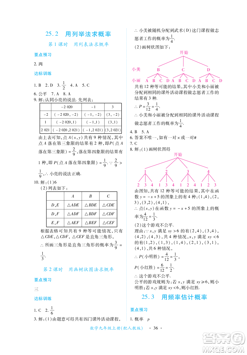 江西人民出版社2023年秋一課一練創(chuàng)新練習九年級數(shù)學上冊人教版答案