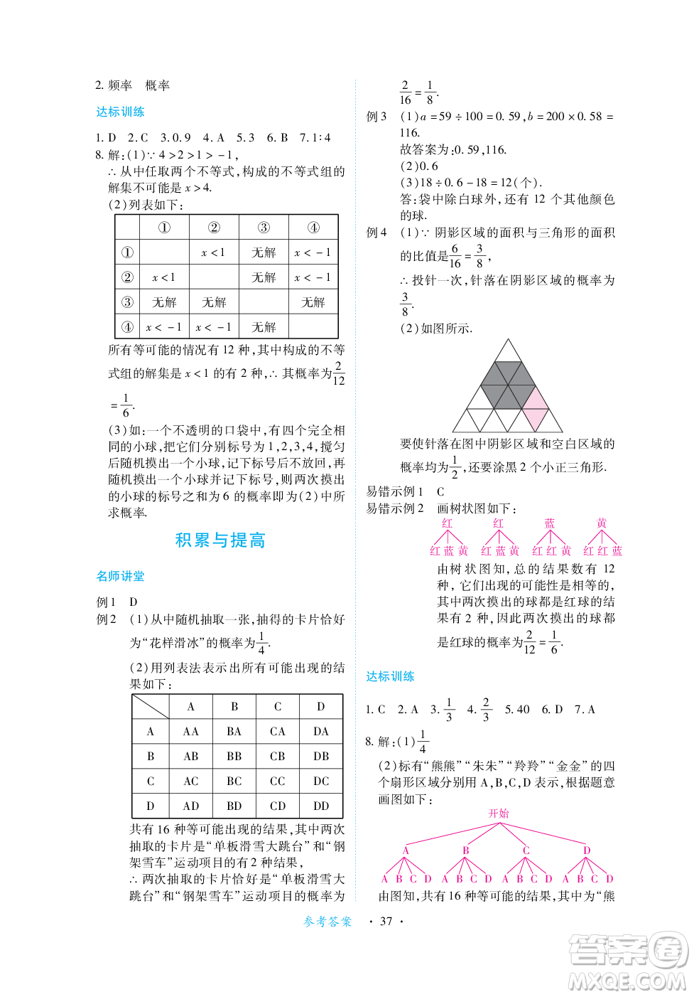 江西人民出版社2023年秋一課一練創(chuàng)新練習九年級數(shù)學上冊人教版答案