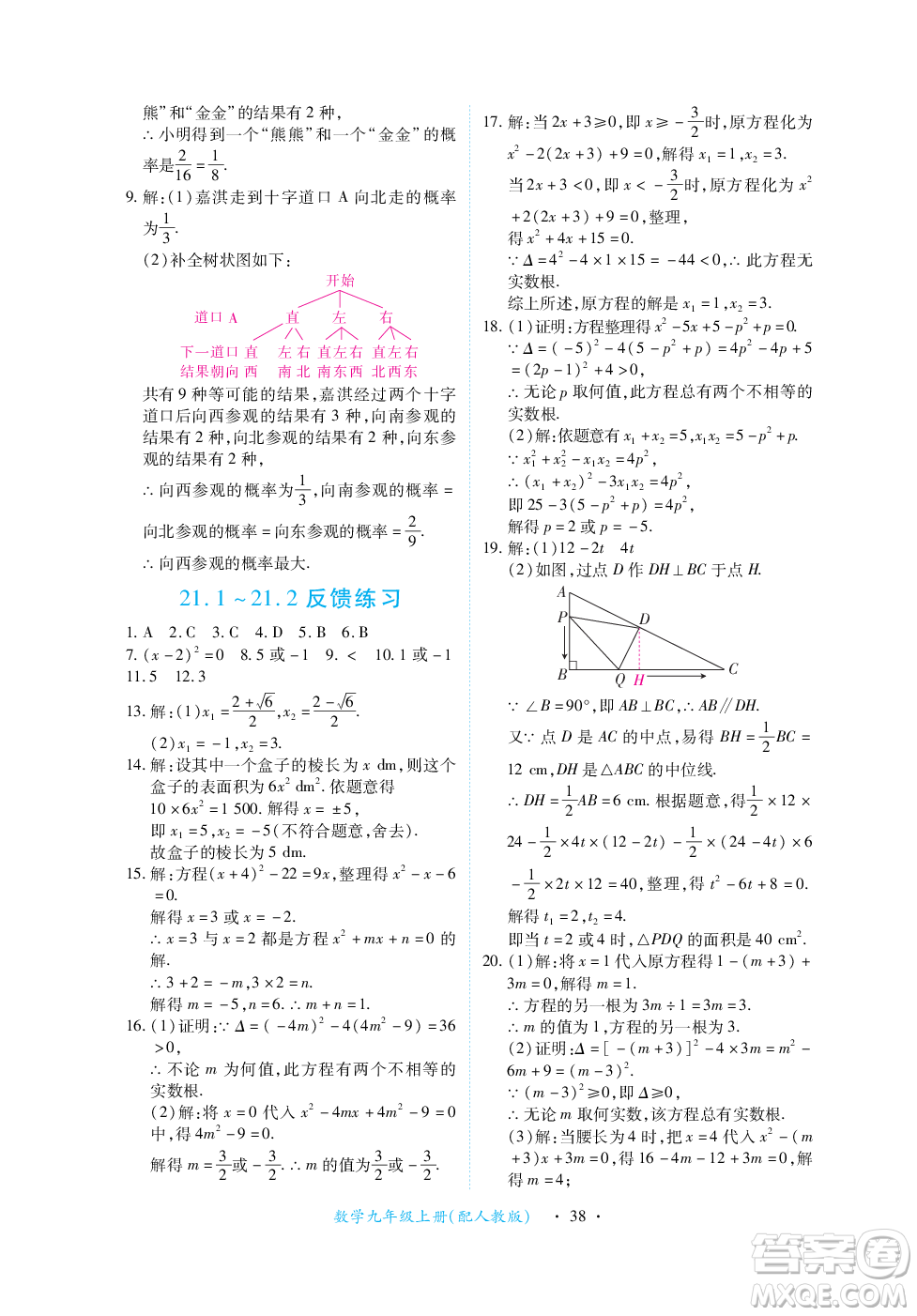 江西人民出版社2023年秋一課一練創(chuàng)新練習九年級數(shù)學上冊人教版答案