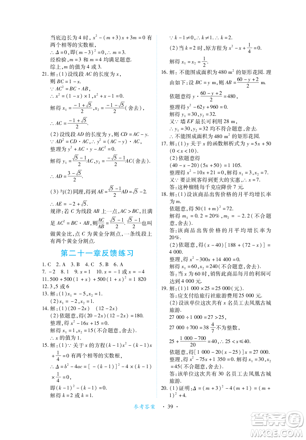 江西人民出版社2023年秋一課一練創(chuàng)新練習九年級數(shù)學上冊人教版答案