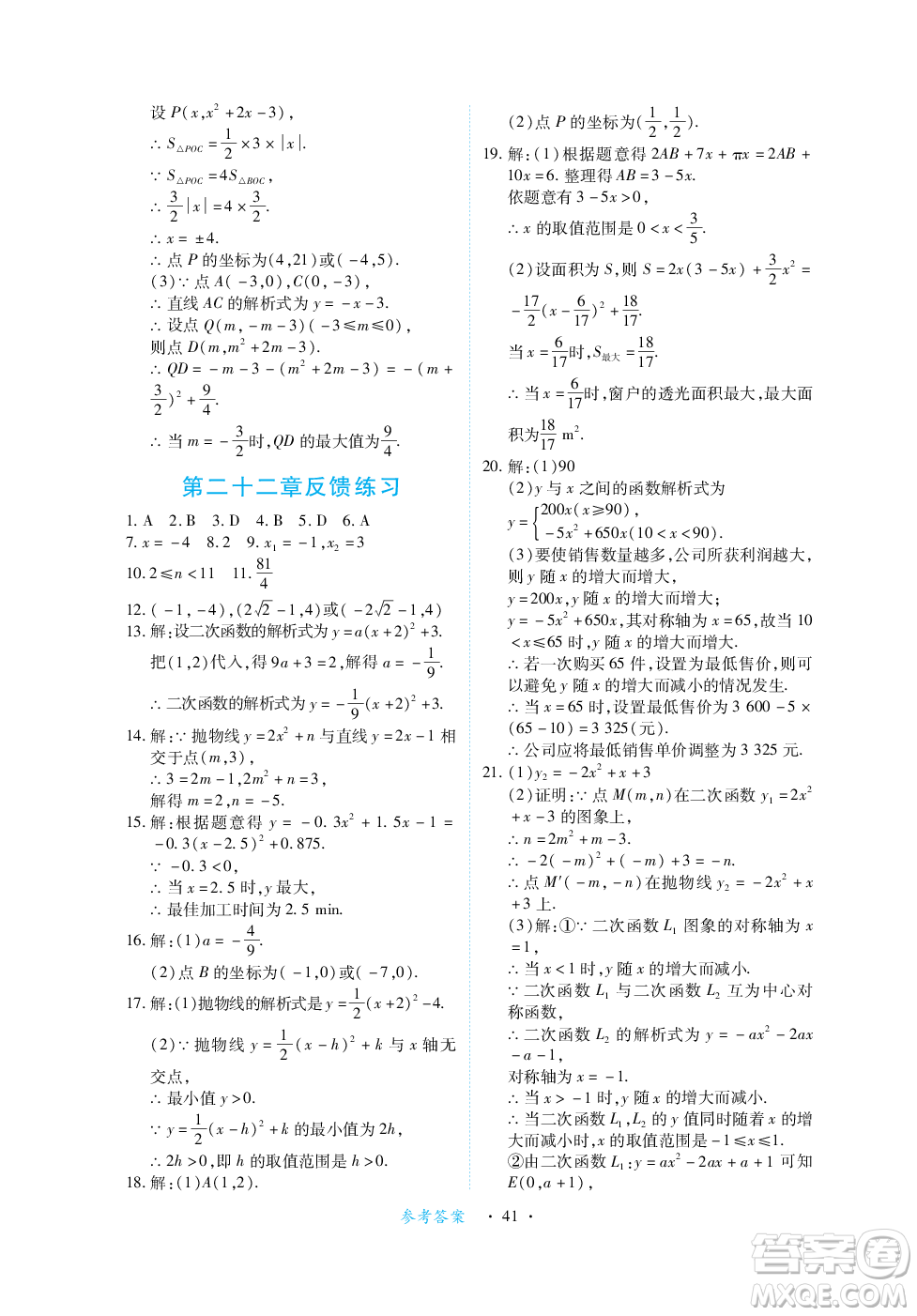 江西人民出版社2023年秋一課一練創(chuàng)新練習九年級數(shù)學上冊人教版答案