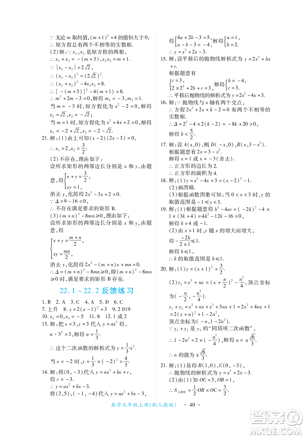 江西人民出版社2023年秋一課一練創(chuàng)新練習九年級數(shù)學上冊人教版答案