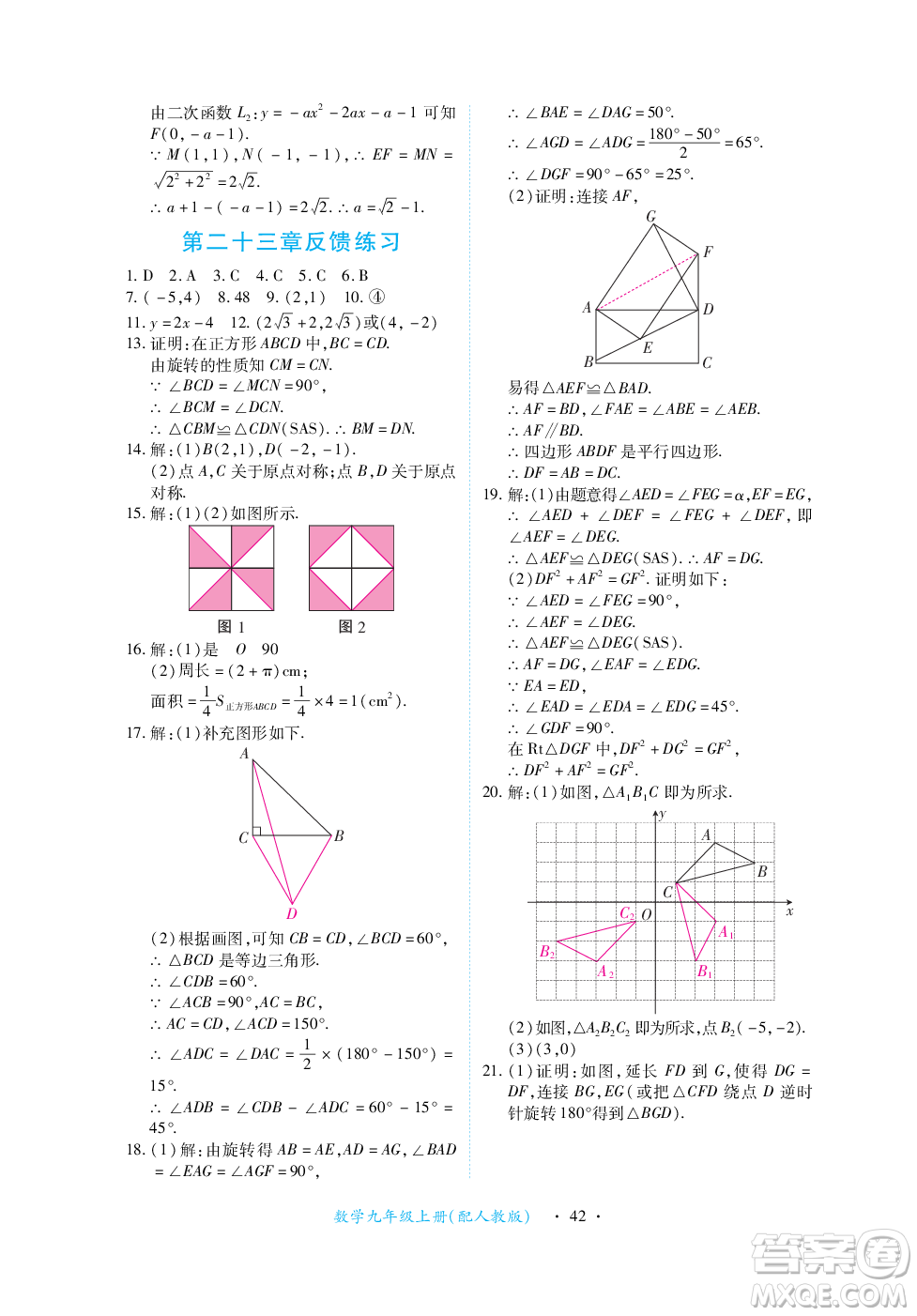 江西人民出版社2023年秋一課一練創(chuàng)新練習九年級數(shù)學上冊人教版答案