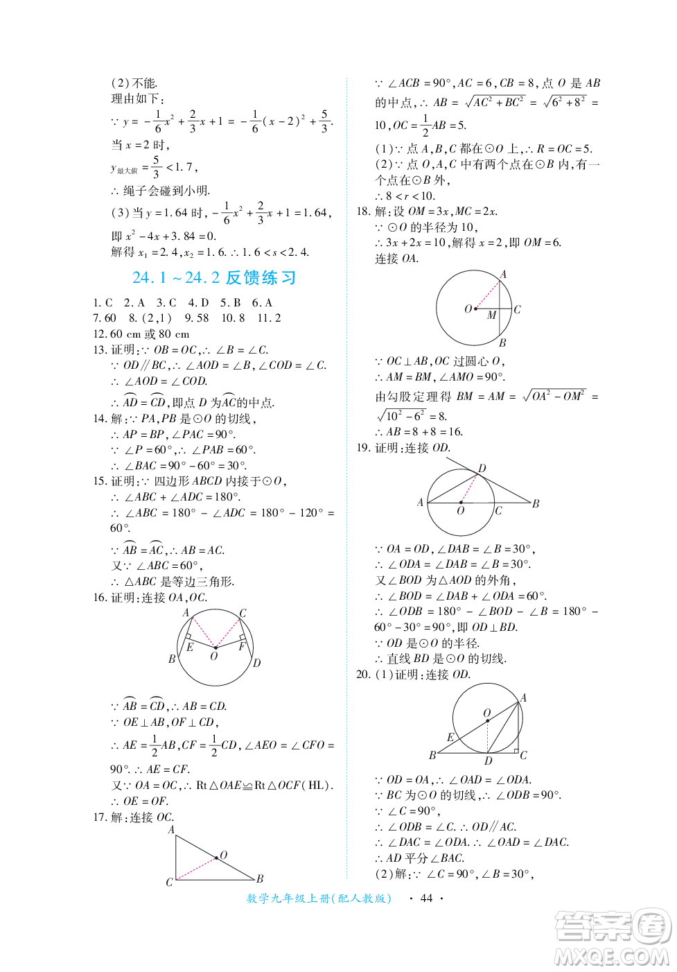 江西人民出版社2023年秋一課一練創(chuàng)新練習九年級數(shù)學上冊人教版答案