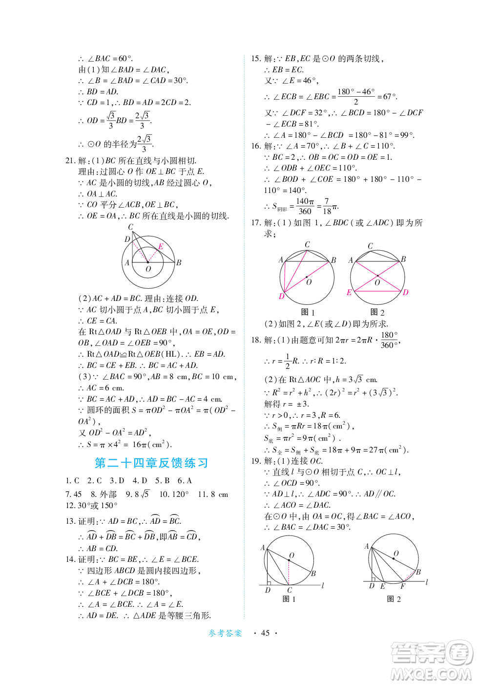 江西人民出版社2023年秋一課一練創(chuàng)新練習九年級數(shù)學上冊人教版答案