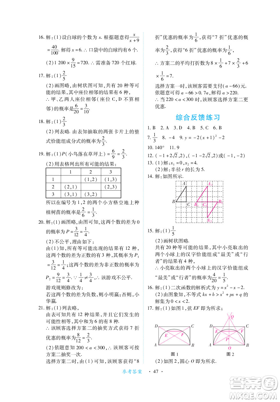 江西人民出版社2023年秋一課一練創(chuàng)新練習九年級數(shù)學上冊人教版答案