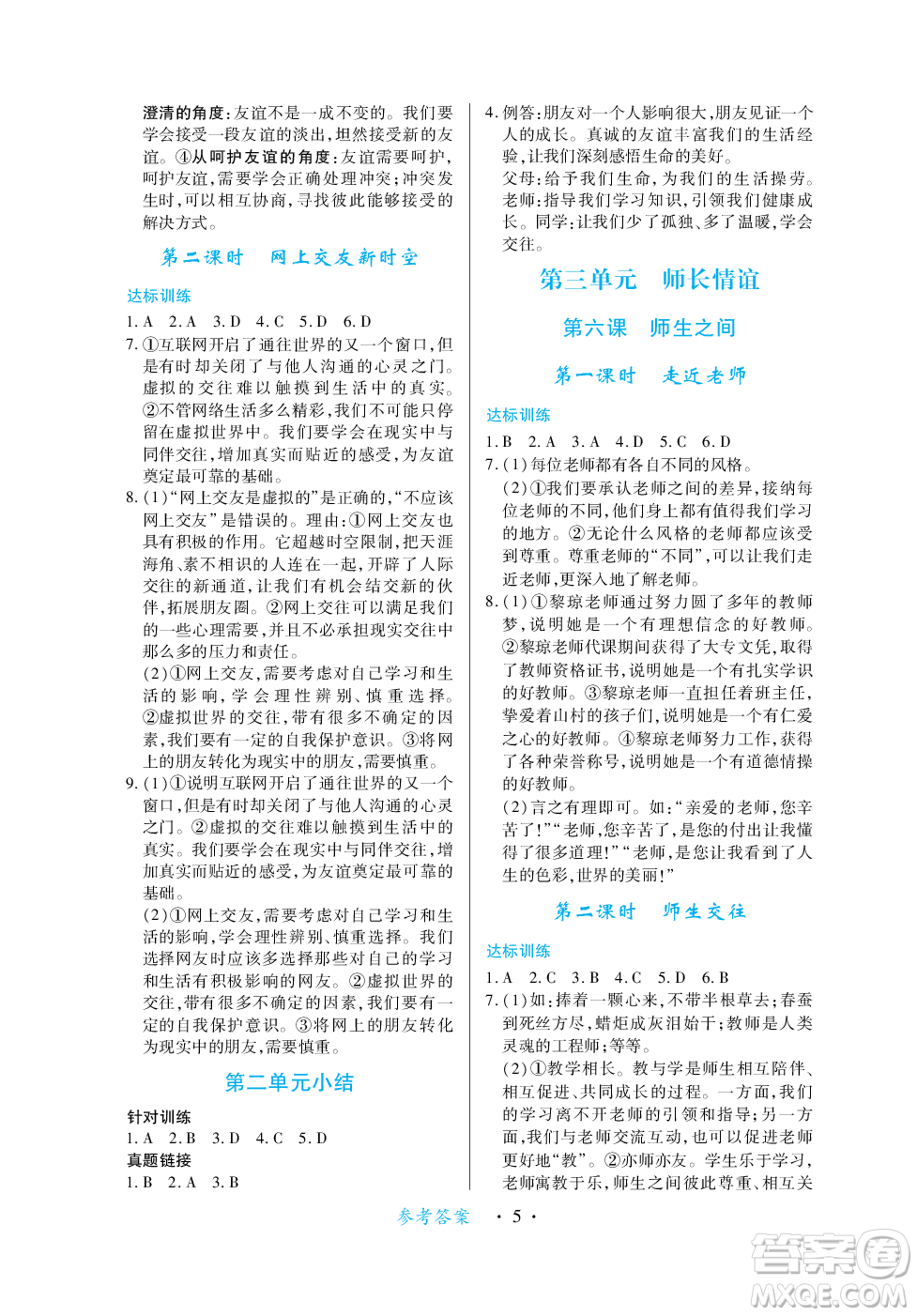 江西人民出版社2023年秋一課一練創(chuàng)新練習(xí)七年級道德與法治上冊人教版答案