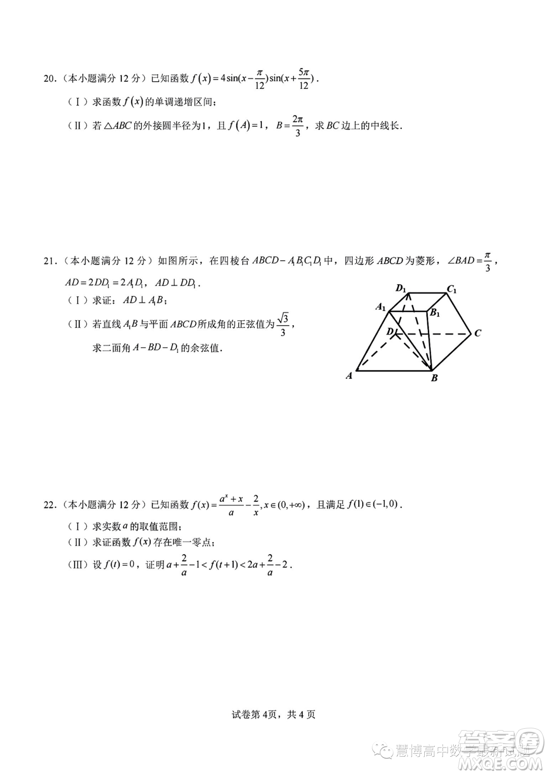 浙江名校協(xié)作體2023年高二上學(xué)期開學(xué)考試數(shù)學(xué)試題答案