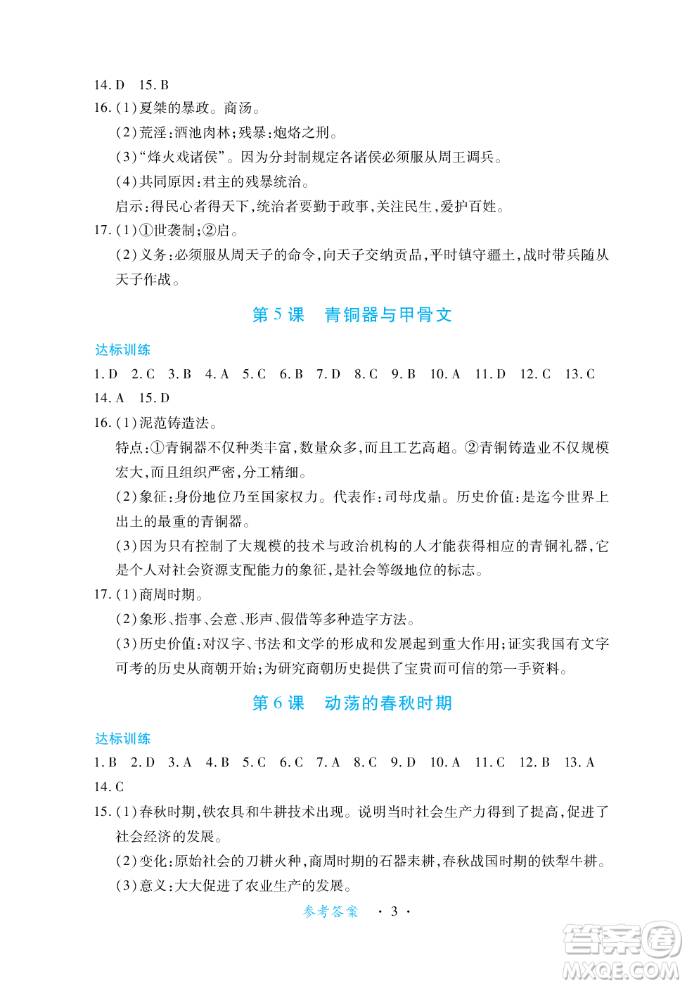 江西人民出版社2023年秋一課一練創(chuàng)新練習七年級歷史上冊人教版答案