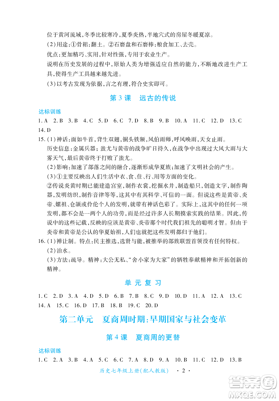 江西人民出版社2023年秋一課一練創(chuàng)新練習七年級歷史上冊人教版答案