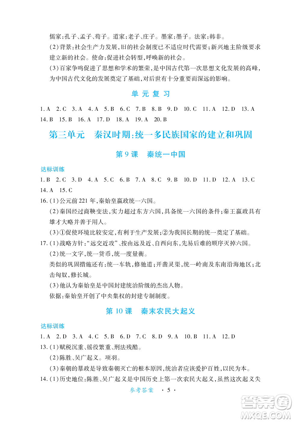 江西人民出版社2023年秋一課一練創(chuàng)新練習七年級歷史上冊人教版答案