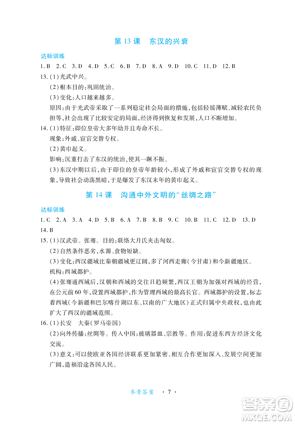 江西人民出版社2023年秋一課一練創(chuàng)新練習七年級歷史上冊人教版答案