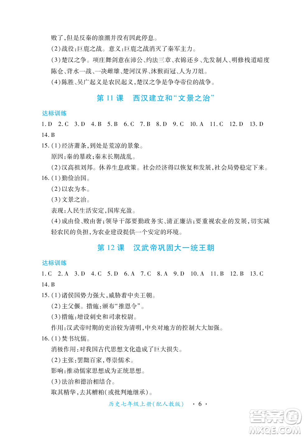 江西人民出版社2023年秋一課一練創(chuàng)新練習七年級歷史上冊人教版答案