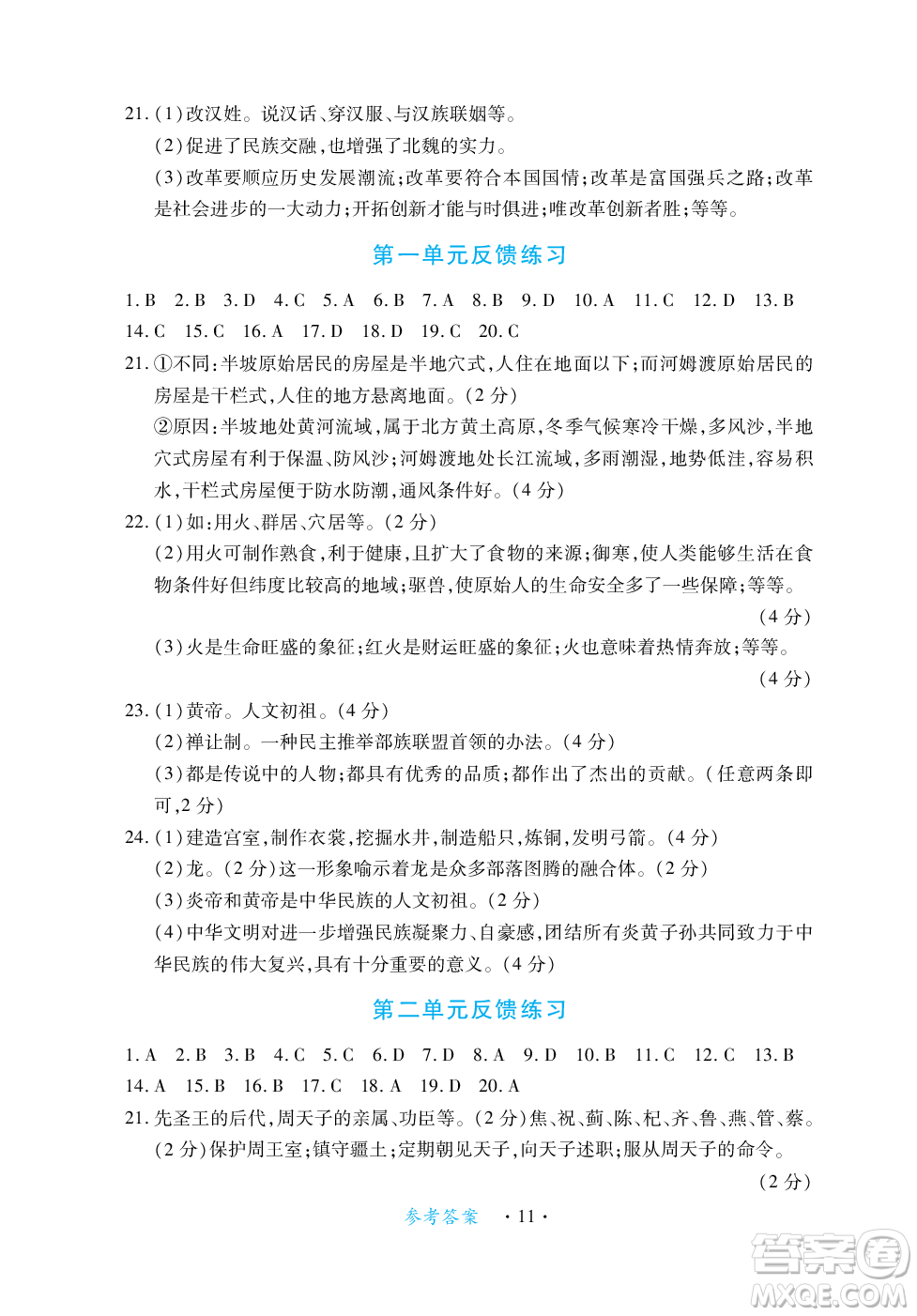 江西人民出版社2023年秋一課一練創(chuàng)新練習七年級歷史上冊人教版答案