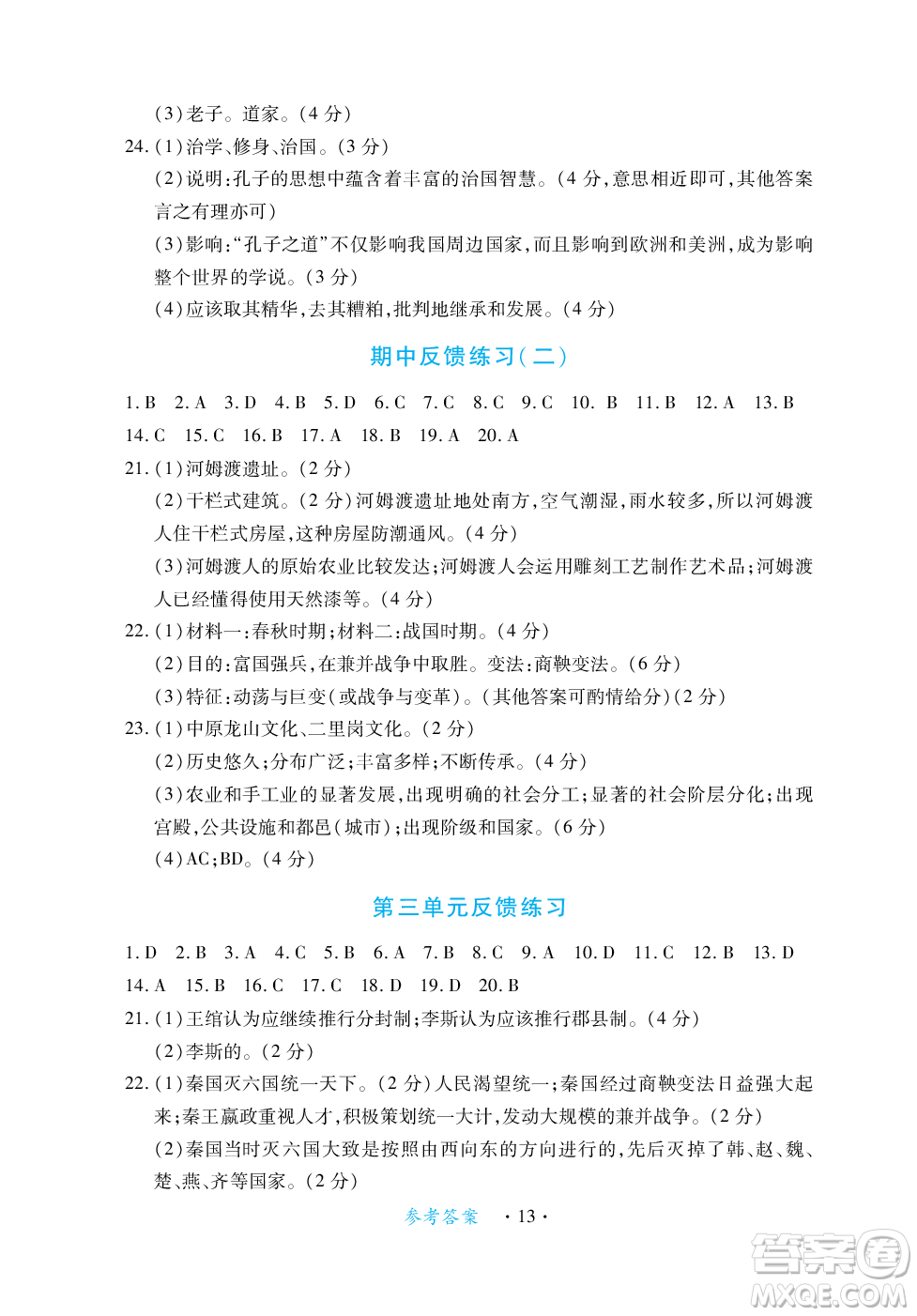 江西人民出版社2023年秋一課一練創(chuàng)新練習七年級歷史上冊人教版答案