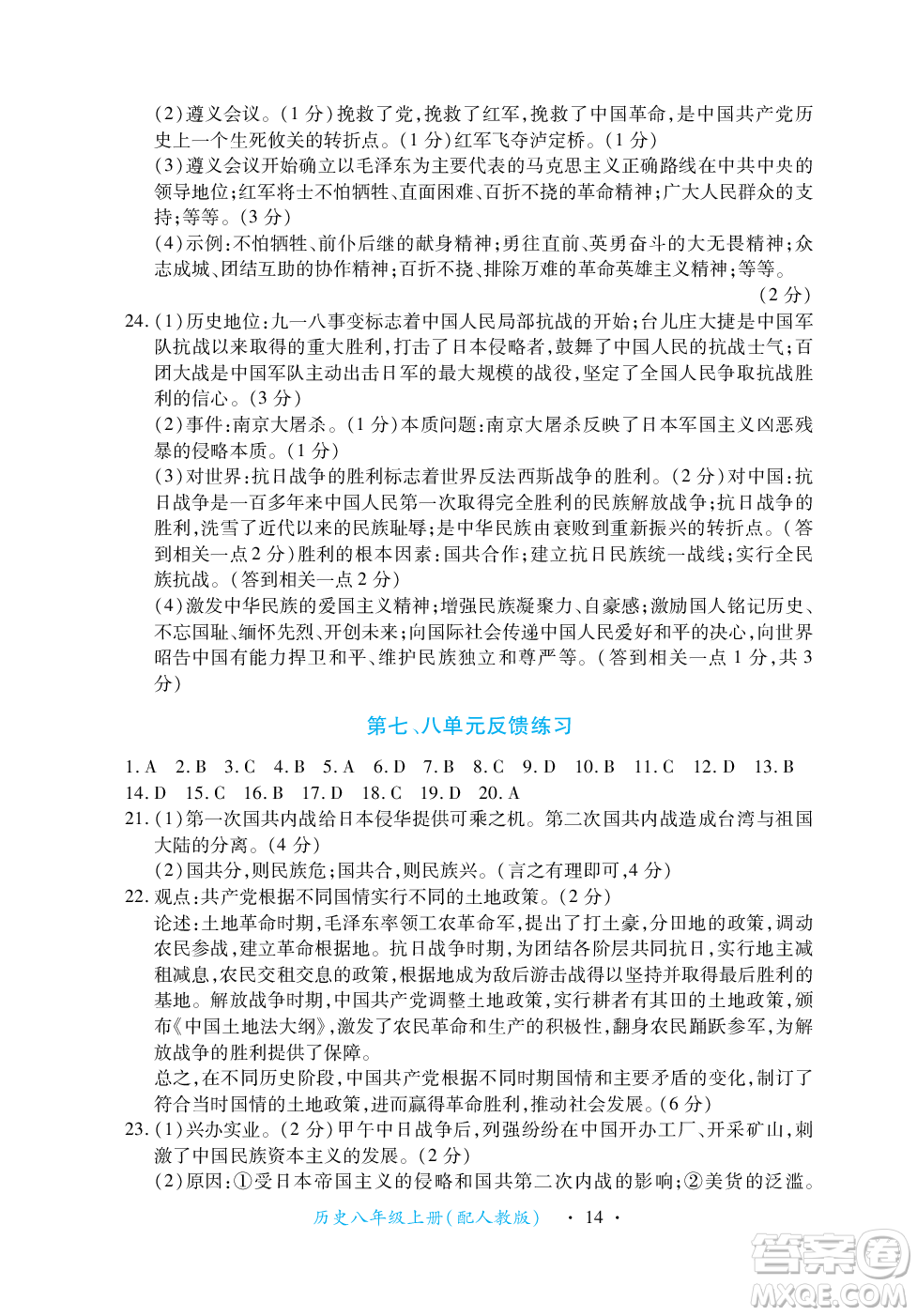 江西人民出版社2023年秋一課一練創(chuàng)新練習(xí)八年級(jí)歷史上冊(cè)人教版答案